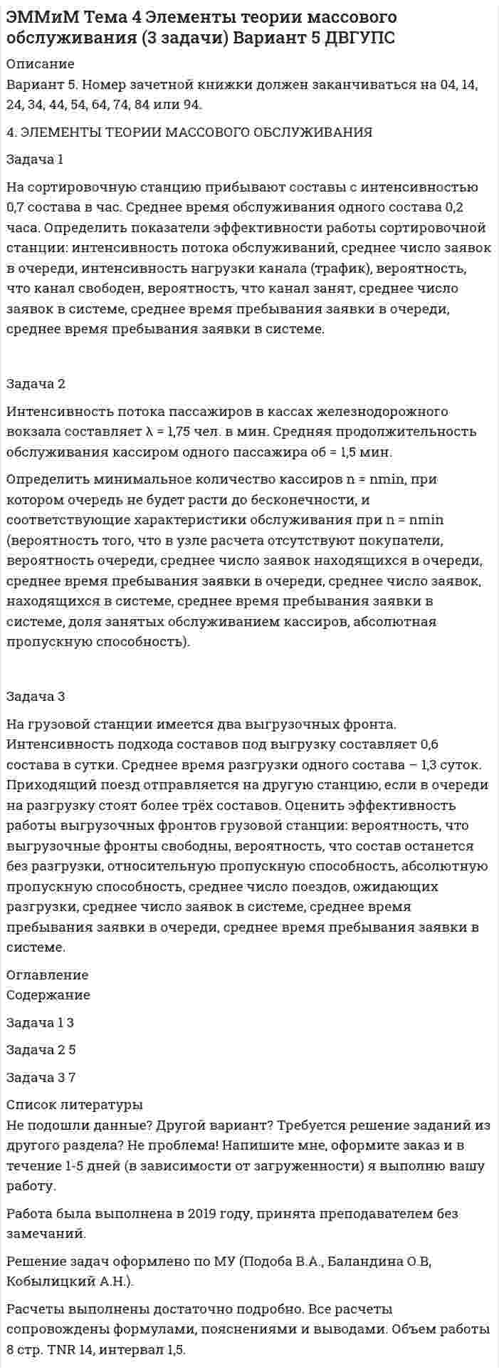 




Описание


Здравствуй, друг! Если нужны ещё работы, пиши в личку. Все контрольные были проверены преподавателями и оценены на положительную оценку в название файла указан процент, НЕ ЗАБУДЬ ОБЯЗАТЕЛЬНО % УДАЛИТЬ ПРИ ЗАГРУЗКЕ ФАЙЛА НА ПОРТАЛ




Оглавление


Задание к теме 5. Учет финансовых результатов и санкционирования расходов в бюджетных учреждениях
 
Задача 1. Начислена арендная плата в размере 10000 руб. за пользование помещением. Оприходовано в кассу 10000 руб. с лицевого счета. Произвести оплату за аренду с поставщиками через подотчетное лицо. Составить бухгалтерские проводки.
Решение:
Задача 2. Начислена сумма за электроэнергию в размере 1730 руб. за услуги связи – 5000 руб. Произвести оплату за электроэнергию и услуги связи с лицевого счета в казначействе. Составить бухгалтерские проводки.
Задача 3. Списаны средства бюджета, использованные учреждением за год, в том числе:
- на оплату труда -150000 руб.,
- на уплату сумм страховых сборов и сумм взносов страховым тарифам на обязательное социальное страхование от несчастных случаев на производстве и профессиональных заболеваний - 39300 руб.,
- на сумму начисленной за год амортизации основных средств - 34650 руб.,
- на сумму израсходованных материальных запасов - 10000 руб.,
- на сумму фактически потребленных услуг связи - 550 руб.,
- на сумму потребленных коммунальных услуг - 3000 руб.,
- на сумму полученной типографской работы - 10 000 руб.,
- на выплату пособия по опеке - 200 000 руб.
Закрыть счета в конце года. Составить оборотную ведомость по счетам.



            
            
            Задача 1. Нарисовать область, заданную неравенствами:|z+i|<2  0Задача 1 На сортировочную станцию прибывают составы с интенсивностью 0,7 состава в час. Среднее время обслуживания одного состава 0,2 часа. Определить показатели эффективности работы сортировочной станции: интенсивность потока обслуживаний, среднее число заявок в очереди, интенсивность нагрузки канала (трафик), вероятность, что канал свободен, вероятность, что канал занят, среднее число заявок в системе, среднее время пребывания заявки в очереди, среднее время пребывания заявки в системе.Задача 1 На участке цепи (рис. 7) сила тока меняется со временем по заданному закону , а напряжение U = 100 В остается постоянным. Найти работу тока на данном участке в промежутке времени от 0 до t.Задача 1 На фондовом рынке продаются облигации четырех компаний. Номинальная стоимость облигаций АО «1» – 500 тыс. руб., продаются они по цене 520 тыс. руб. Облигации АО «Задача 1. Начислена арендная плата в размере 10000 руб. за пользование помещением. Оприходовано в кассу 10000 руб. с лицевого счета. Произвести оплату за аренду с поставщиками через подотчетное лицо. Составить бухгалтерские проводки.Задача 1 Необходимо составить оптимальный суточный рацион кормления на стойловый период для дойных коров живой массой 550 кг. Минимальная потребность коров в кормовых единицах и переваримом протеине в зависимости от суточного удоя приведена в таблице 1.Задача 1. Нижневаторская нефтеразведочная экспедиция обратилась в Администрацию Томской области с просьбой отвести ей для размещения буровой установки земельный участок площадью 2,8 га в аренду сроком на 3 года из земель соседнего овощеводческого хозяйства.Задача 1 На основании нижеприведенных данных провести анализ движения рабочей силы. Рассчитать по прошлому и отчетному году коэффициент оборота по приему работников, коэффициент оборота по выбытию, коэффициент текучести кадров, коэффициент постоянного состава персонала, коэффициент замещения. Сформулировать выводы о движении рабочей силы по результатам двух лет.Задача 1. На основании приведенных данных определить: - среднюю цену одного блюда по предприятию питания; - влияние изменения количества выпущенных блюд и средней цены одного блюда на стоимость обеденной продукции.Задача 1. На основании приведенных данных определить: - среднюю цену одного блюда по предприятию питания; - влияние изменения количества выпущенных блюд и средней цены одного блюда на стоимость обеденной продукции. Показатели План Факт Стоимость обеденной продукции, тыс. руб. 610 670Задача 1 На основании приведенных данных проанализировать динамику производства и реализации продукции на предприятии, рассчитав базисные, цеп¬ные и среднегодовые темпы роста объема производства и реализации продукции. За базу сравнения принимать данные 2011 года.Задача 1 На основе приведенных в таблице данных произведите расчет влияния трудовых факторов на прирост продукции предприятия, используя способ цепных подстановок. По результатам расчетов сделайте выводы. Таблица 1Задача 1 На основе ФЗ «О прокуратуре РФ» составить схему системы органов и учреждений прокуратуры России Задача 2 В уставе одного из субъектов РФ предусматривается следующая система органов государственной власти: Глава администрации – руководитель (лидер) субъекта РФ, Государственный Совет – высший законодательный и исполнительно-распорядительный орган власти, Верховный Суд – высший суд общей юрисдикции на территории субъекта РФ, Главный прокурор – глава прокуратуры субъекта РФ, назначаемый Главой администрации субъекта РФ.Задача 1. На предприятии стоимость основных фондов на начало отчетного периода составила 80 млн.руб., в т.ч. фондов непроизводственного назначения 18 млн.руб. Доля активной части в производственных основных фондах составляет 75%.