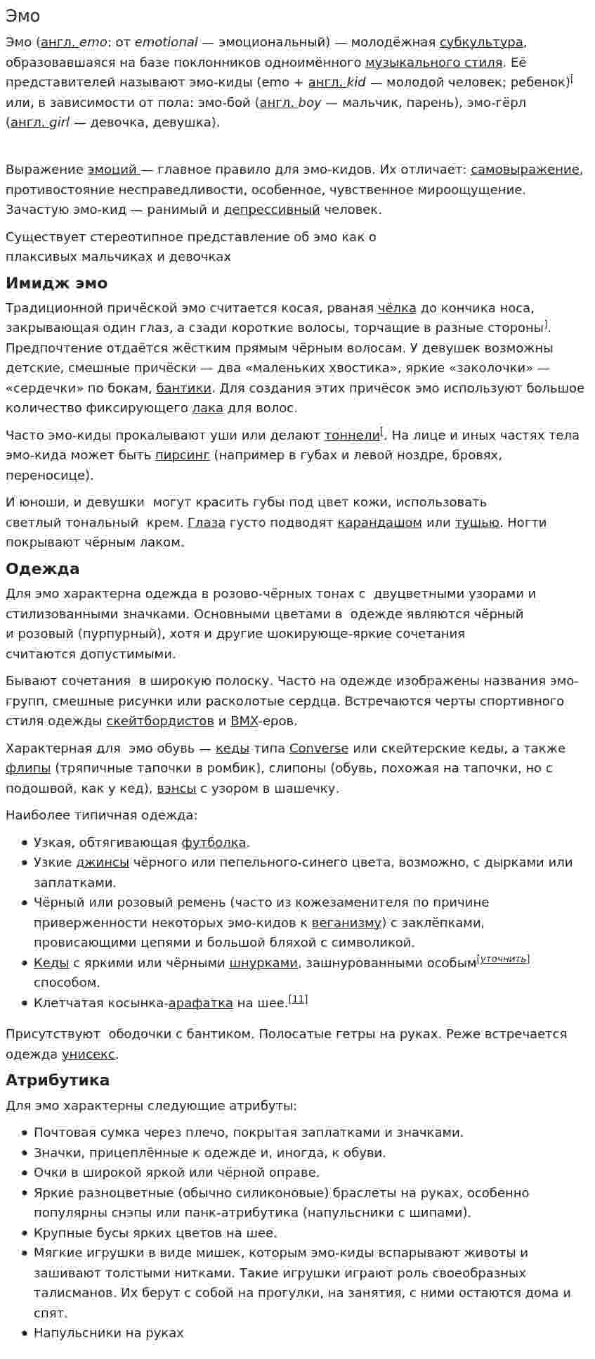 Эмо