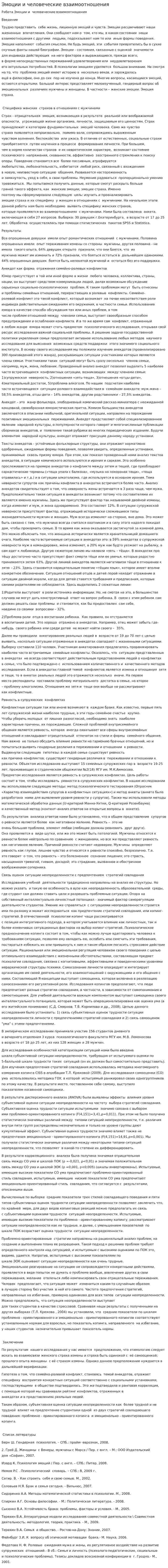 Эмоции и человеческие взаимоотношения. 4