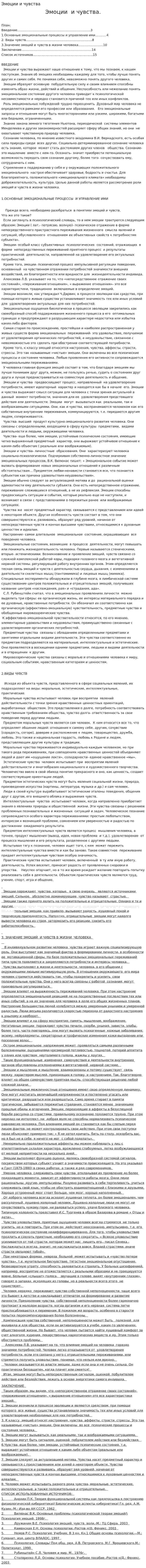Эмоции и чувства. 13