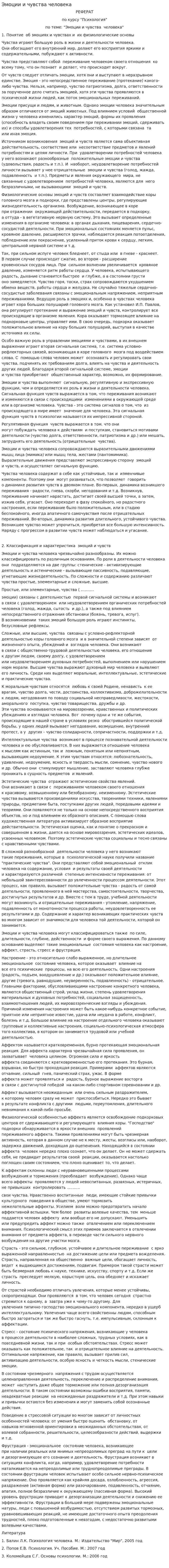 Эмоции и чувства человека