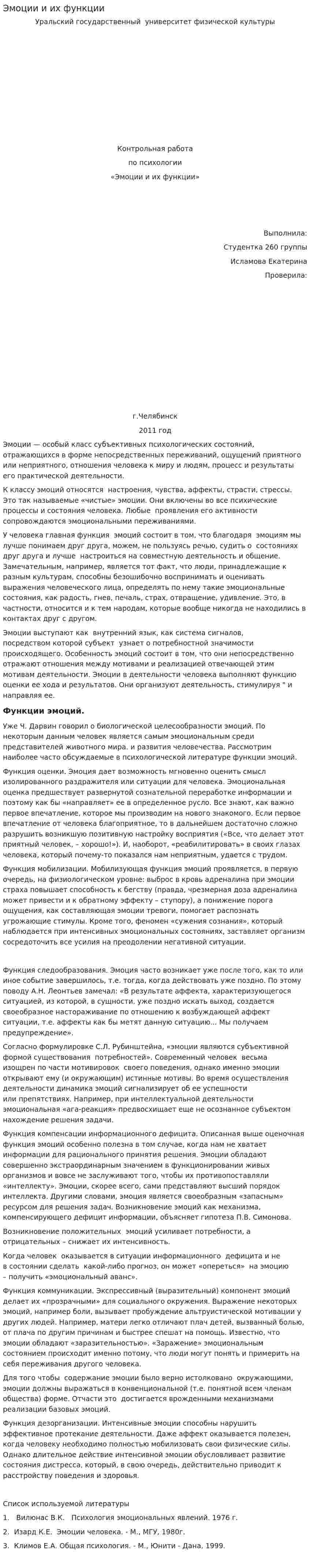 Эмоции и их функции. 2