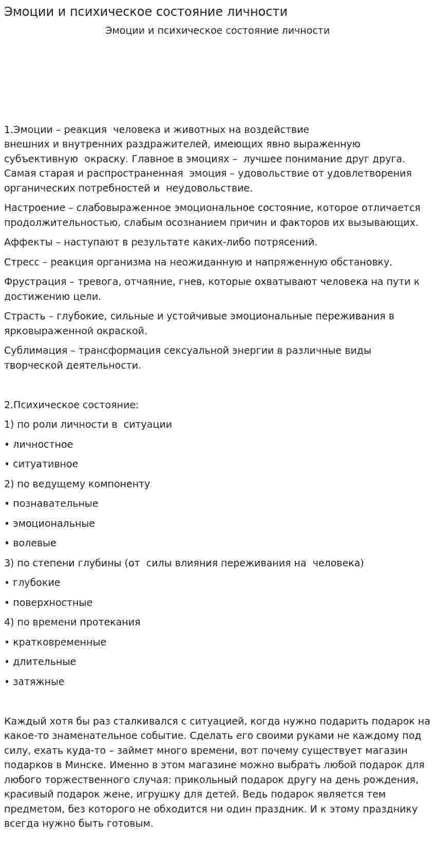 Эмоции и психическое состояние личности