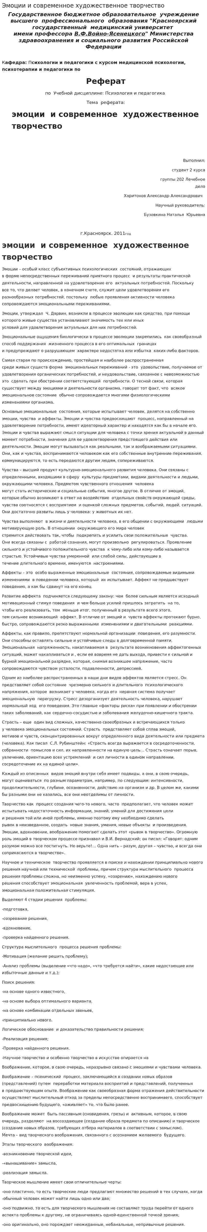 Эмоции и современное художественное творчество