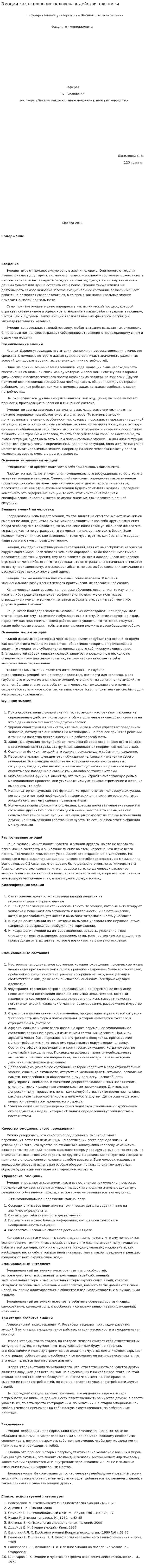 Эмоции как отношение человека к действительности