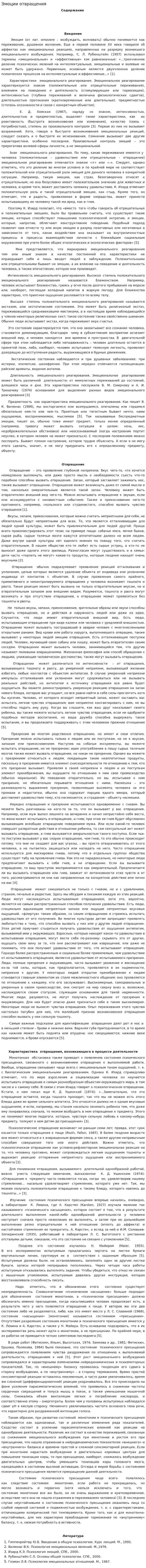 Эмоции отвращения