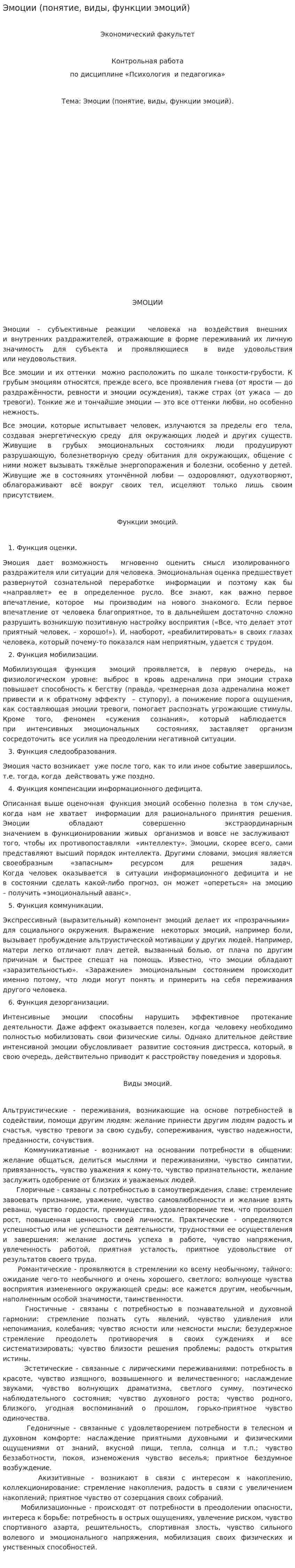 Эмоции (понятие, виды, функции эмоций)