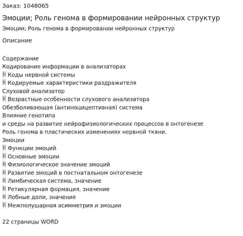 Эмоции; Роль генома в формировании нейронных структур (контрольная работа) 