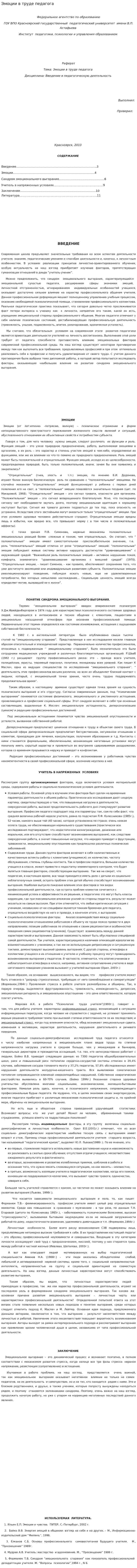 Эмоции в труде педагога. 2