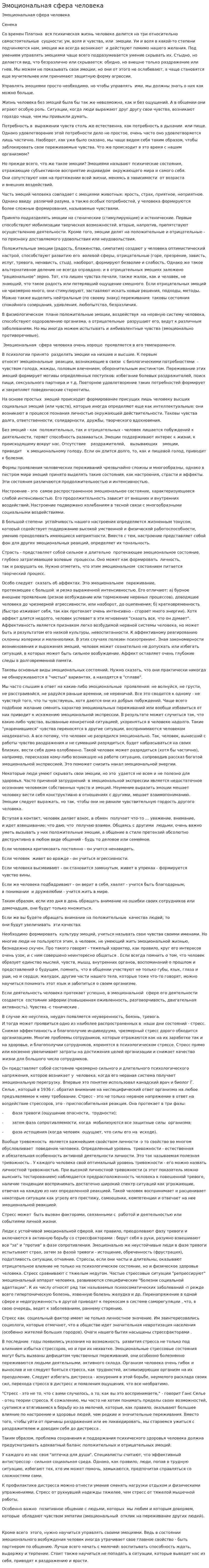 Эмоциональная сфера человека