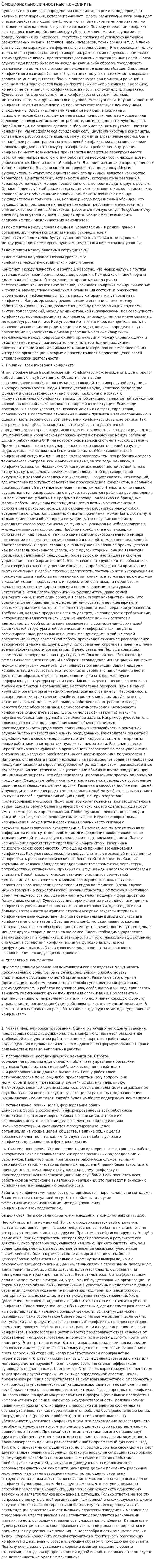 Эмоционально личностные конфликты