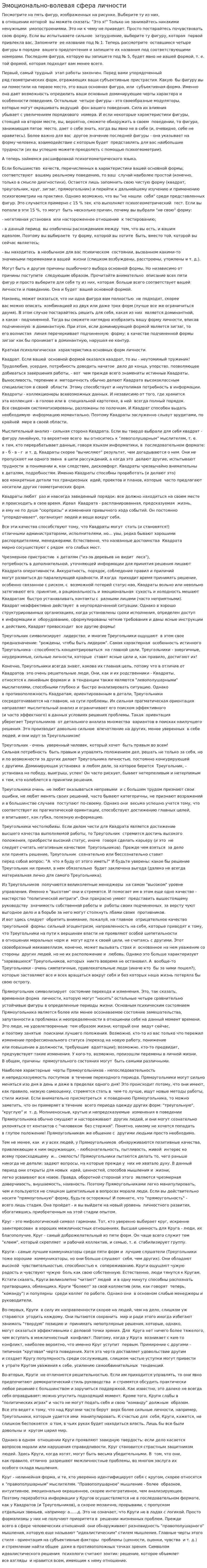 Эмоционально-волевая сфера личности