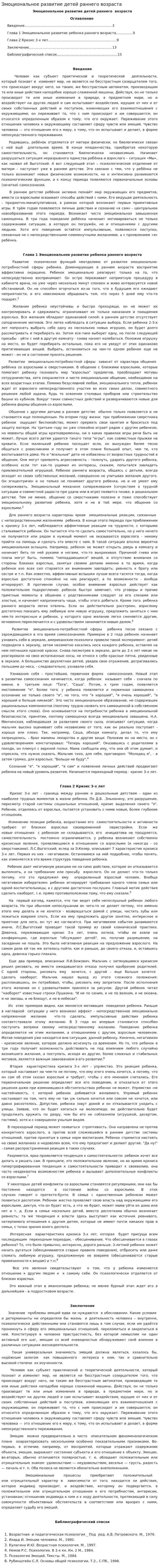 Эмоциональное развитие детей раннего возраста