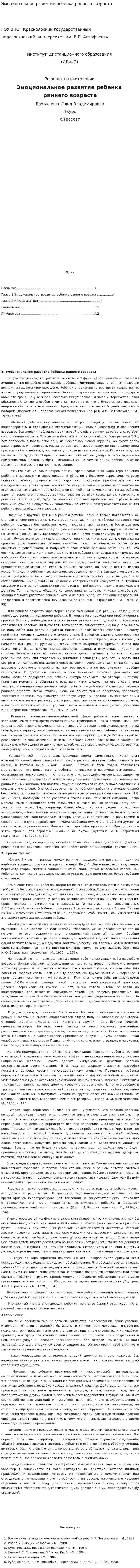Эмоциональное развитие ребенка раннего возраста