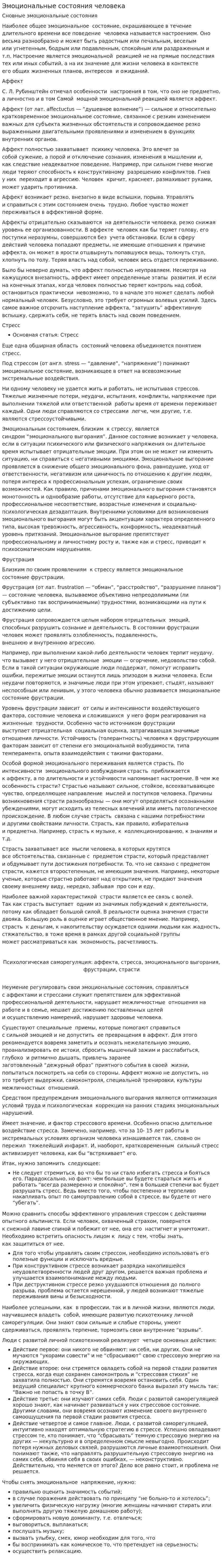 Эмоциональные состояния человека