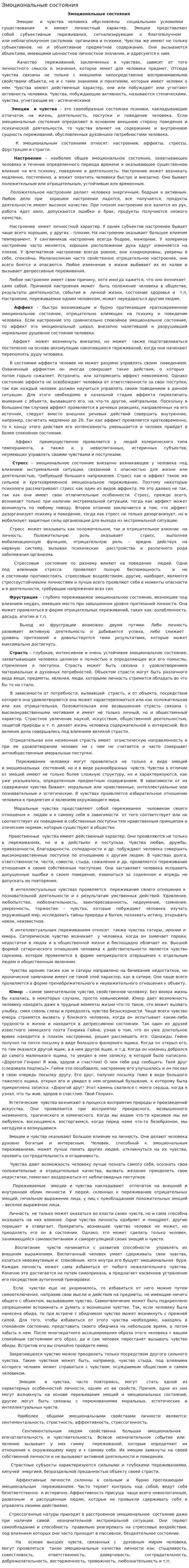 Эмоциональные состояния. 2