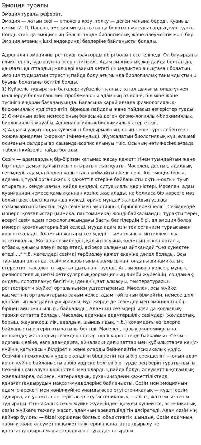 Эмоция туралы