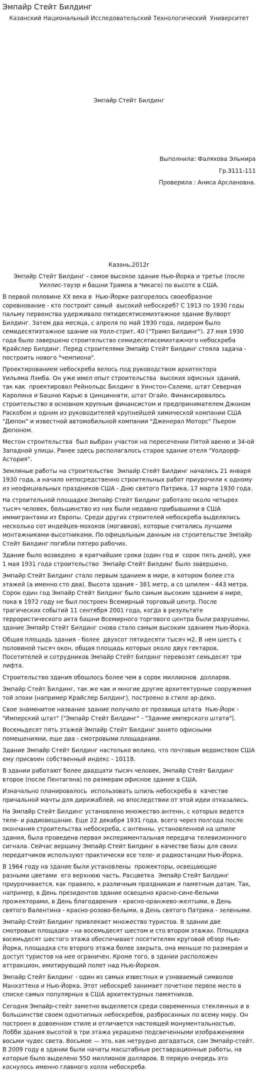 Эмпайр Стейт Билдинг