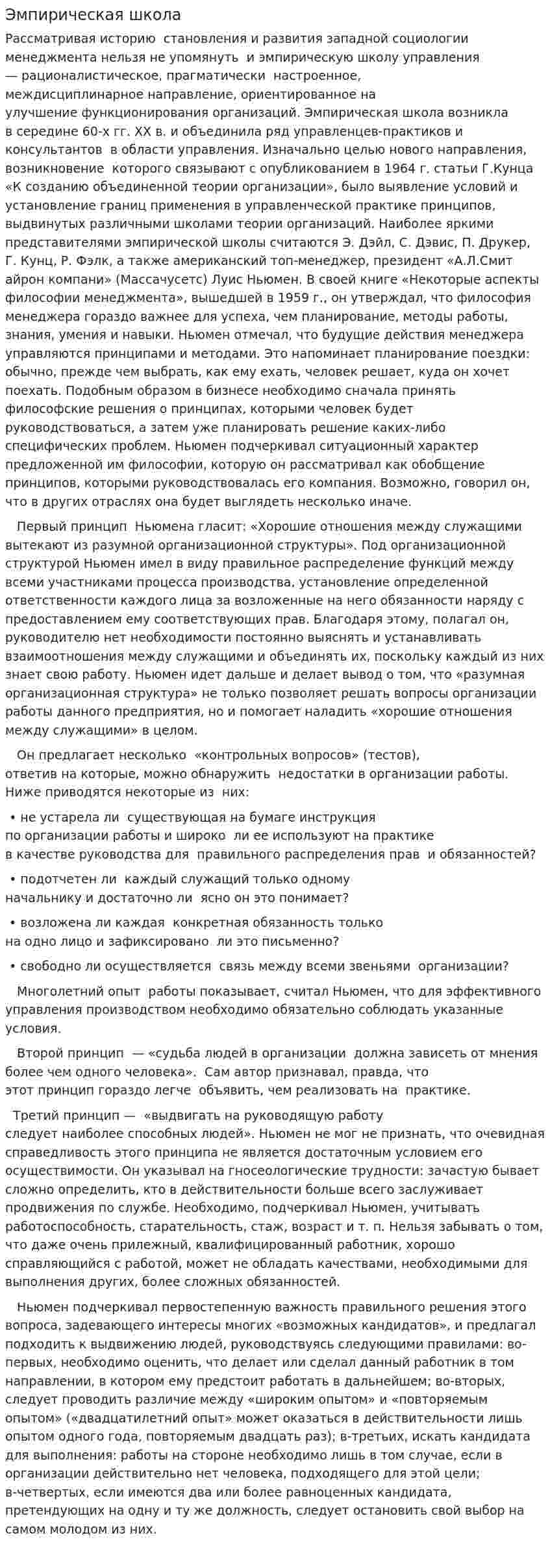 Эмпирическая школа