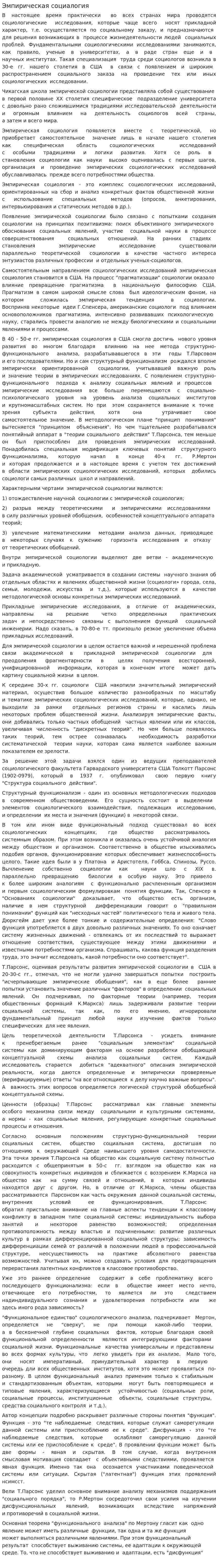 Эмпирическая социалогия