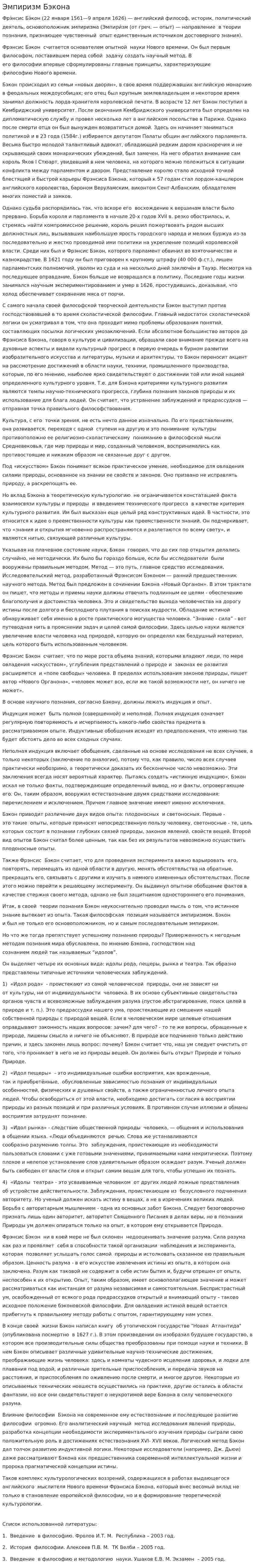Эмпиризм Бэкона