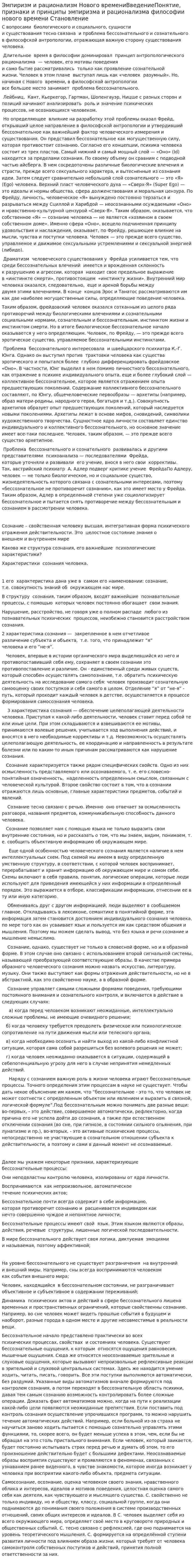 Эмпиризм и рационализм Нового времениВведениеПонятие, признаки и принципы эмпиризма и рационализма философии нового времени Становление