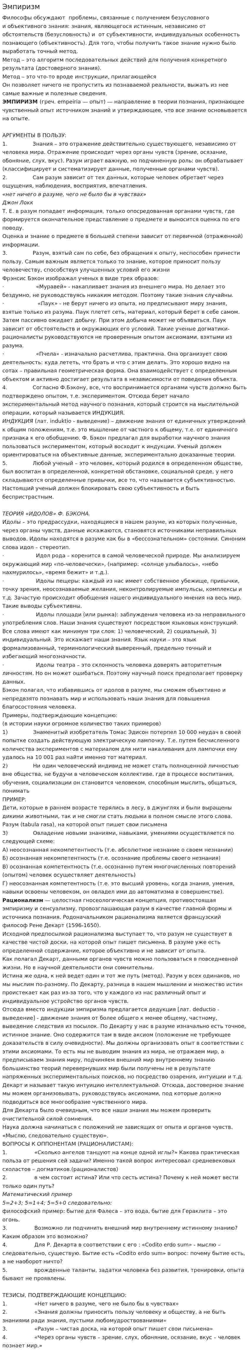 Эмпиризм
