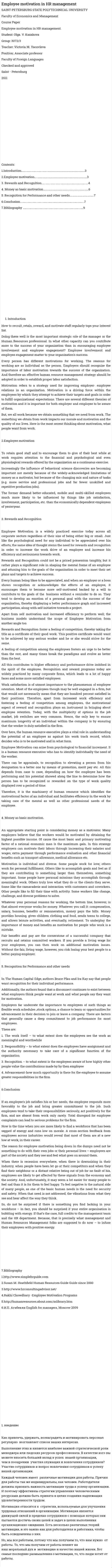 Employee motivation in HR management