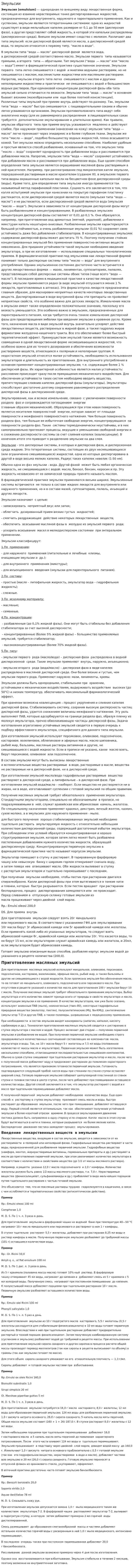Эмульсии. 2
