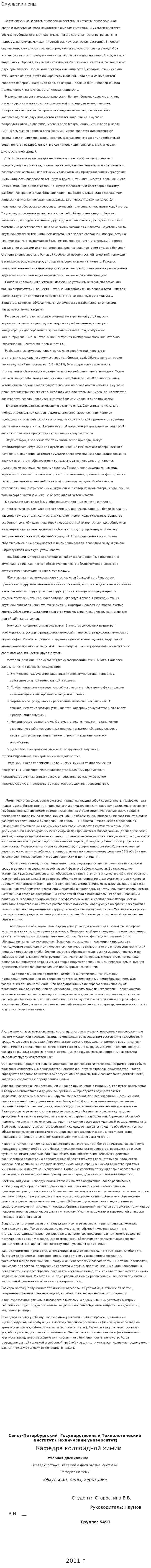Эмульсии пены