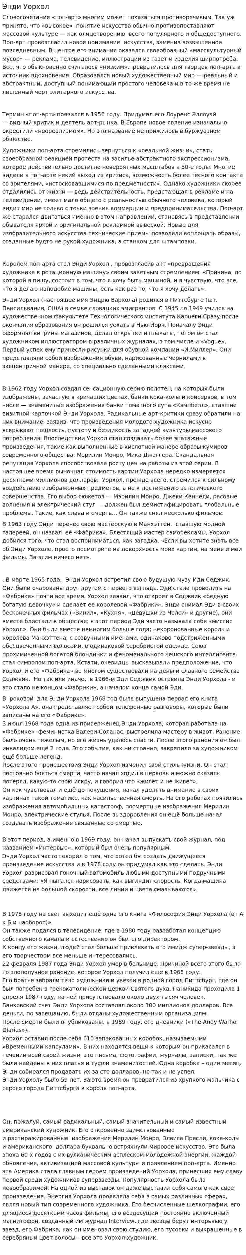Энди Уорхол