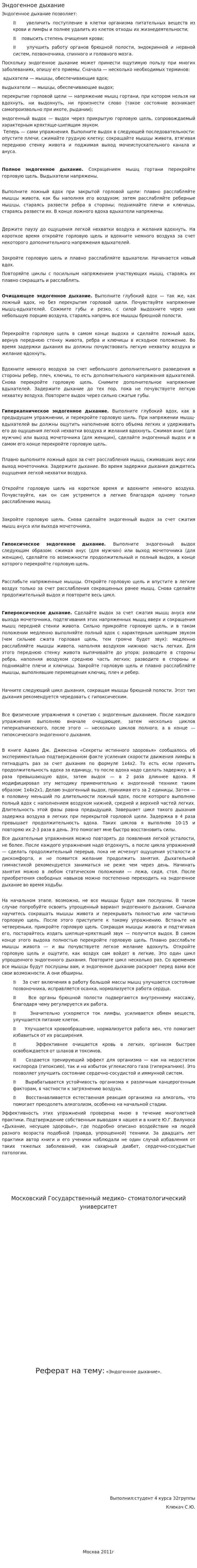 Эндогенное дыхание
