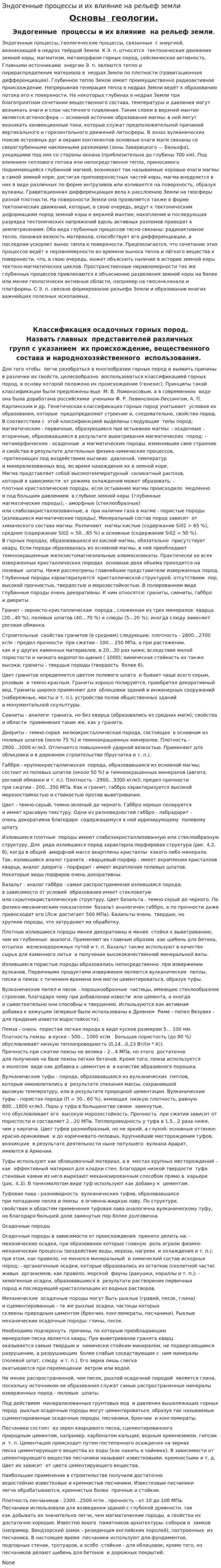 Эндогенные процессы и их влияние на рельеф земли