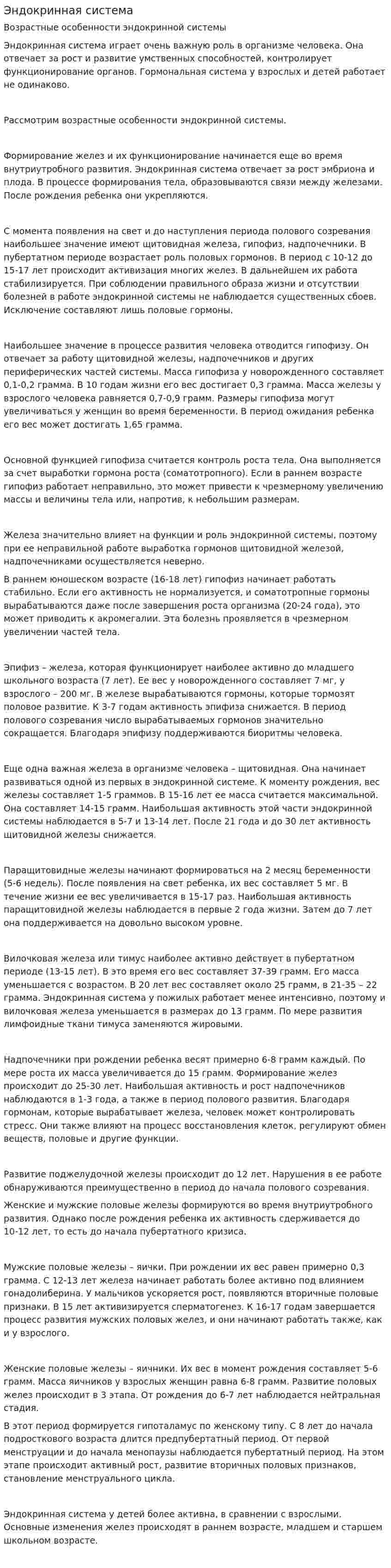 Эндокринная система. 2