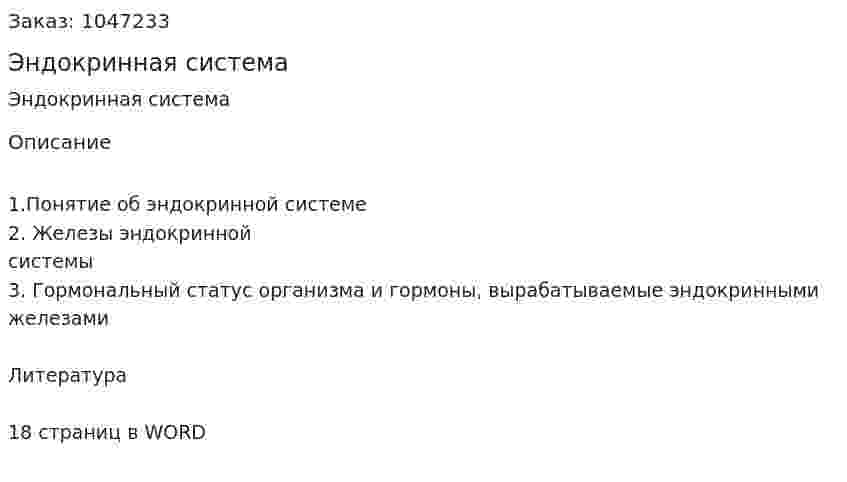 Эндокринная система (контрольная работа) 