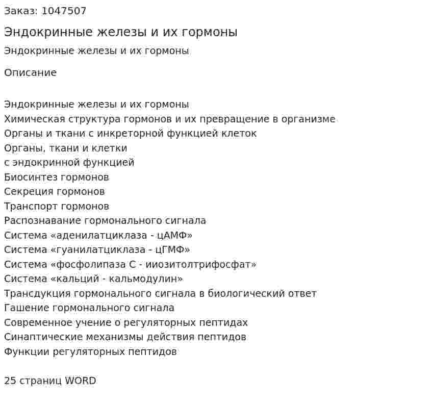 Эндокринные железы и их гормоны (реферат) 