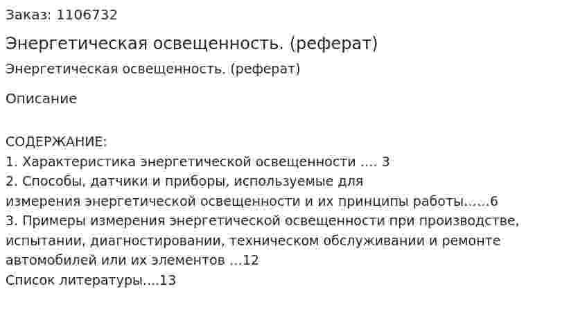 Энергетическая освещенность. (реферат) 