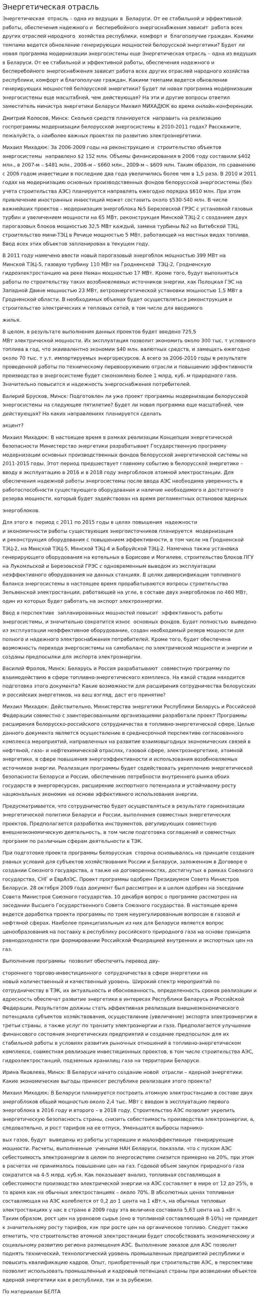 Энергетическая отрасль