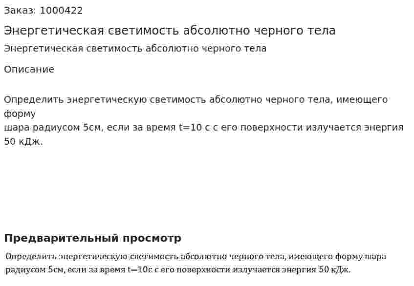 Энергетическая светимость абсолютно черного тела 