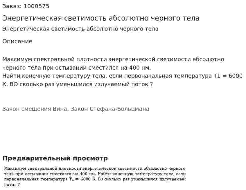 Энергетическая светимость абсолютно черного тела 