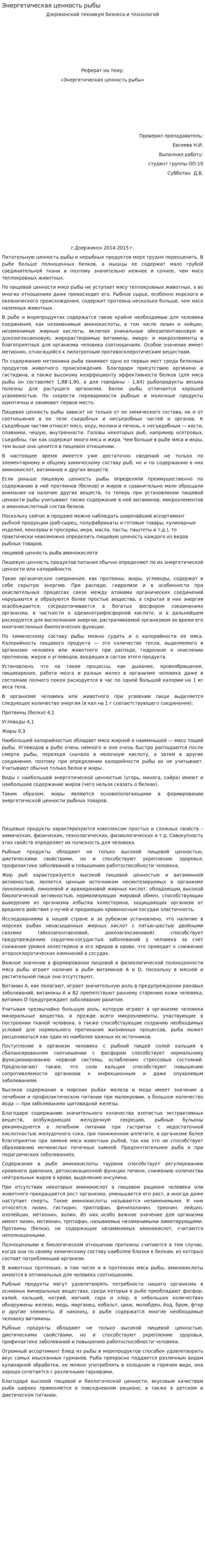 Энергетическая ценность рыбы
