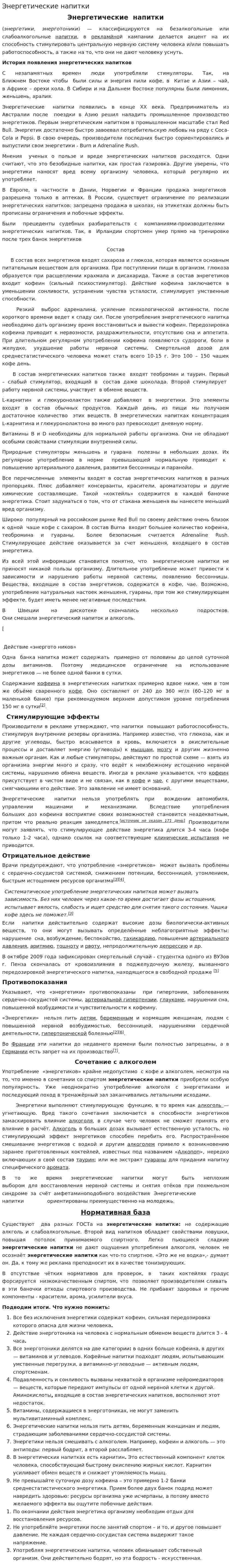 Энергетические напитки. 3
