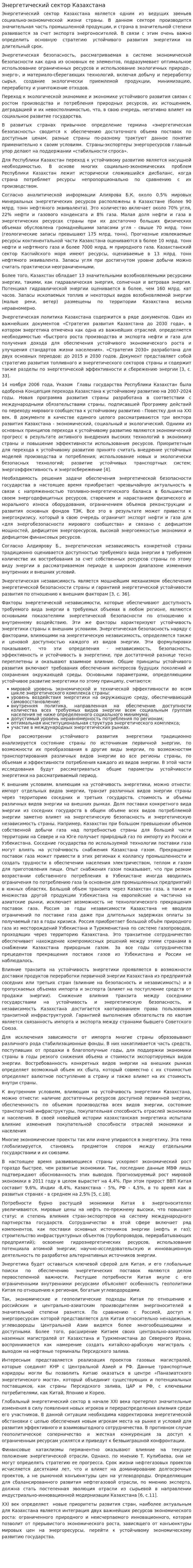 Энергетический сектор Казахстана