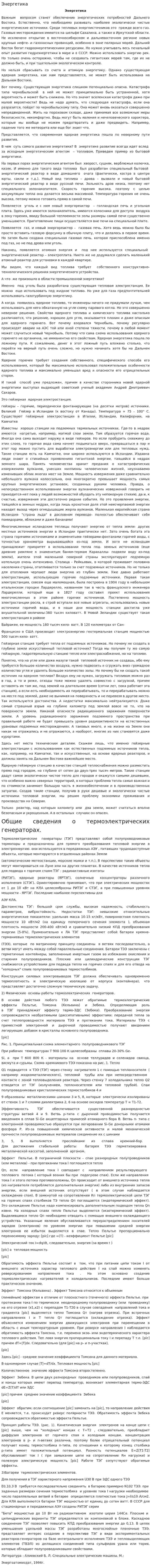 Энергетика. 2