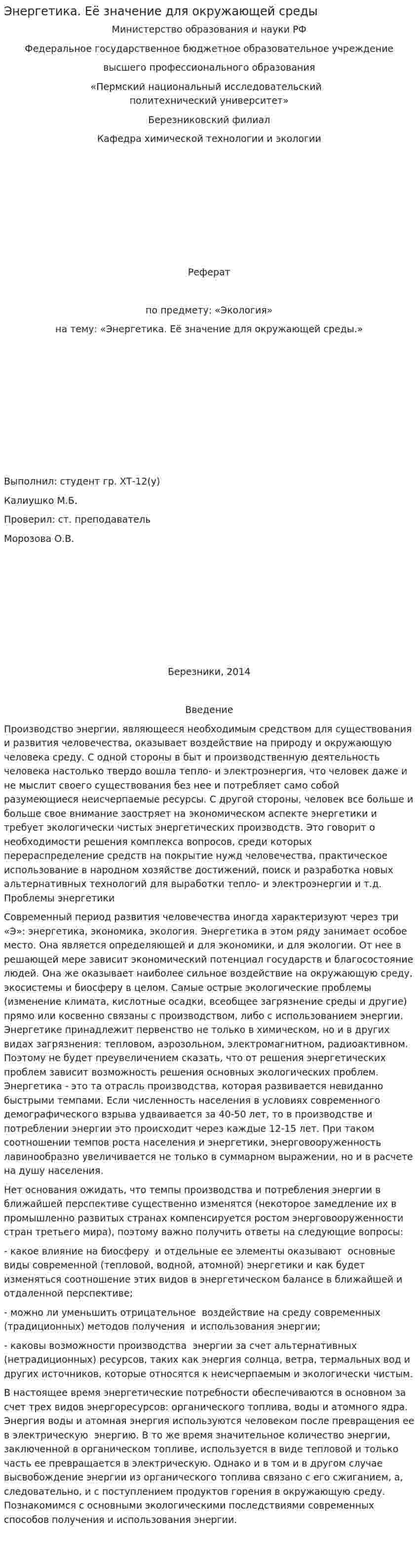 Энергетика. Её значение для окружающей среды