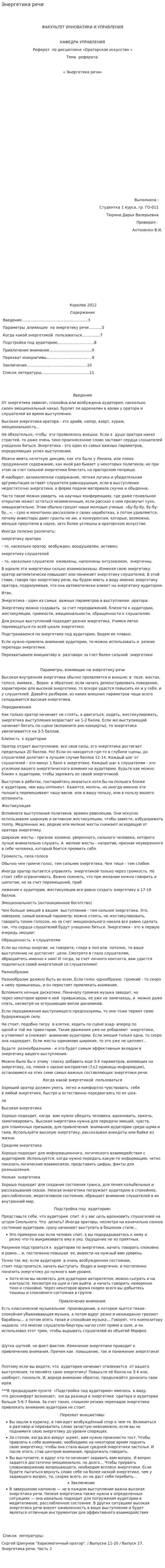 Энергетика речи