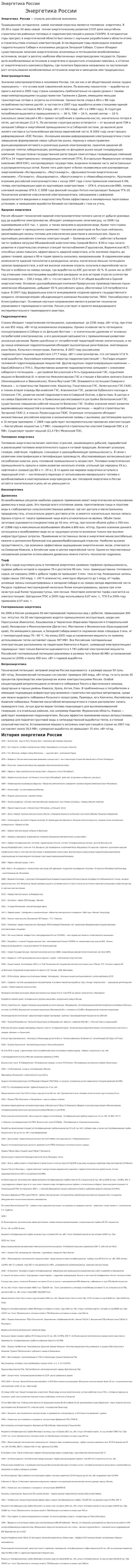 Энергетика России. 2