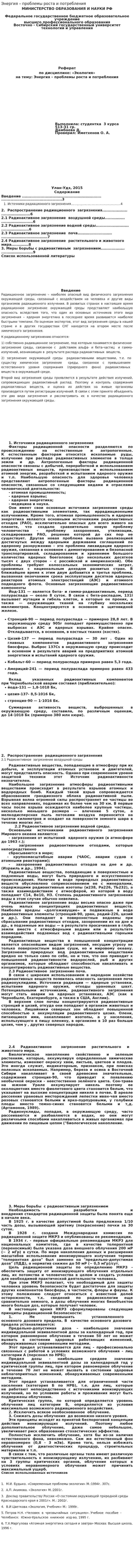 Энергия – проблемы роста и потребления