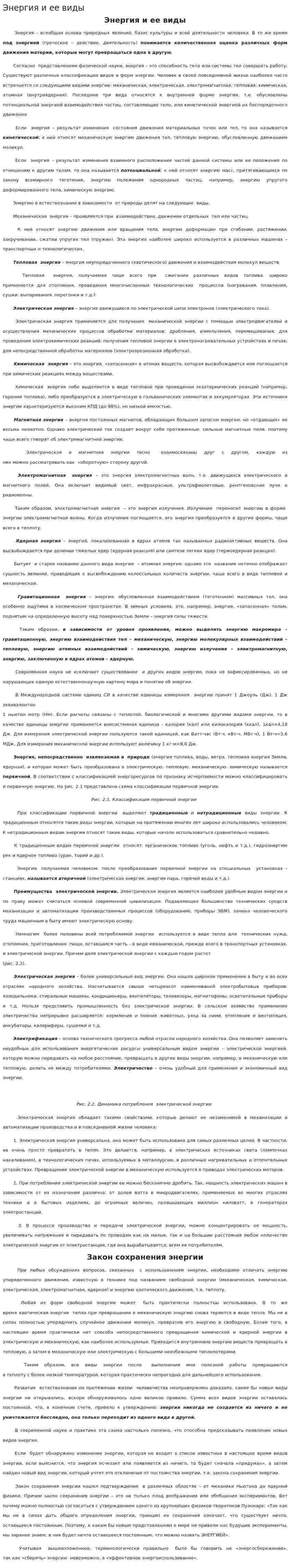Энергия и ее виды