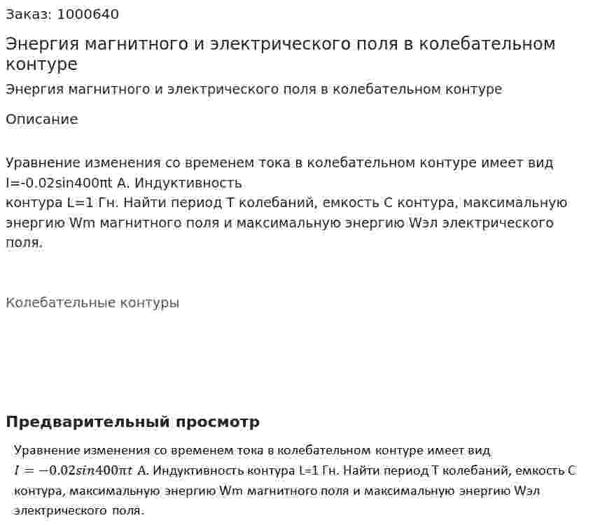 Энергия магнитного и электрического поля в колебательном контуре 
